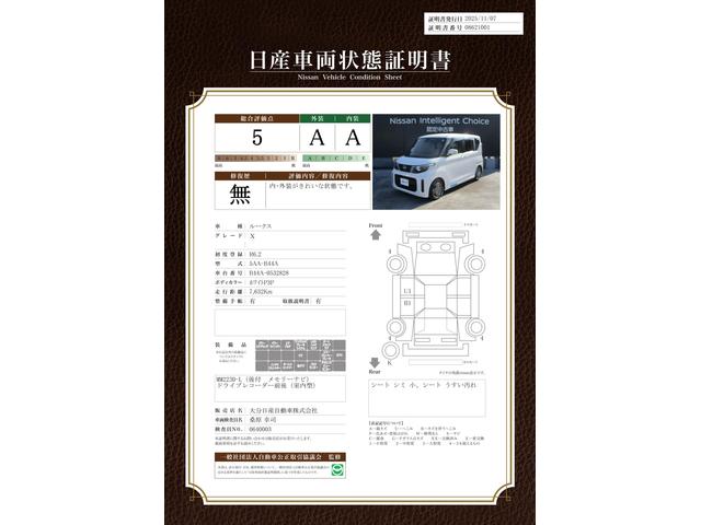 車両状態評価書