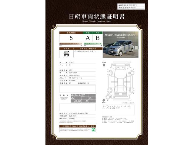 車両状態評価書