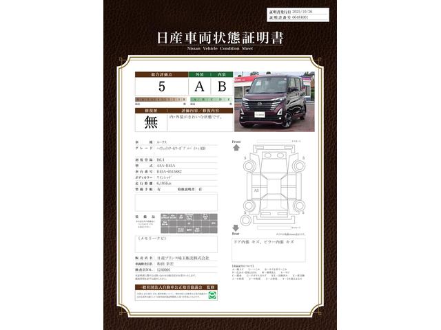 車両状態評価書