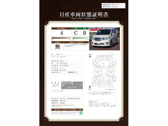 車両状態評価書