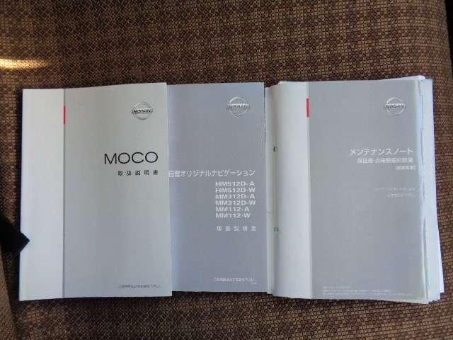 モコ ６６０　Ｘ　メモリ－ナビ　バックカメラ　ＥＴＣ　パワーウインド　ＡＴエアコン　Ｂモニター　ＥＴＣ付き　ナビテレビ　１オーナー　デュアルエアバッグ　ワンセグ　スマキー　運転席エアバッグ　キーレスエントリー　メモリーナビ　アルミ　パワステ　ＡＢＳ（15枚目）