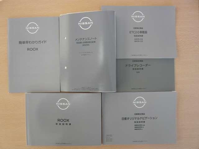 ルークス ６６０　ハイウェイスターＸ　ＳＯＳコール装備当社展示試乗車ＵＰ車両　誤発進抑制装置　アラウンドビュモニター　ワンオ－ナ－　ＡＷ　ＳＲＳ　キーフリーシステム　ドライブレコーダ　地デジ　車線逸脱防止　ハイビームアシスト　スマートキ（25枚目）