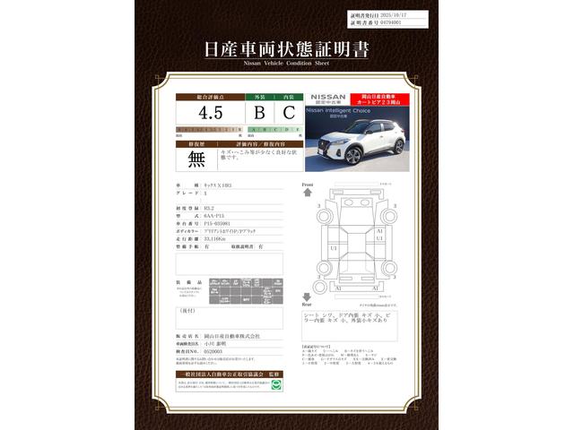 車両状態評価書