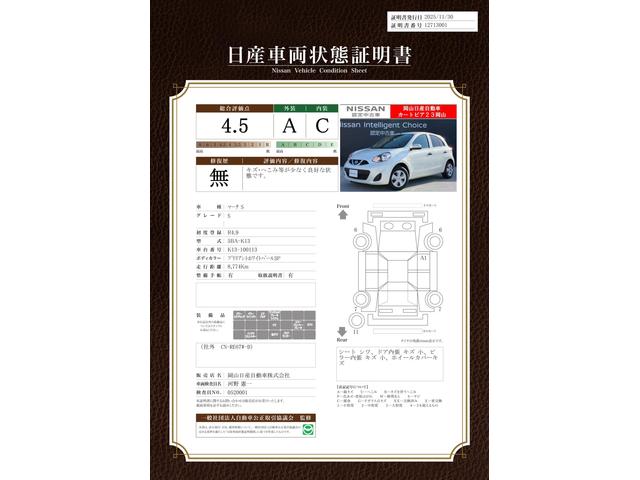 車両状態評価書