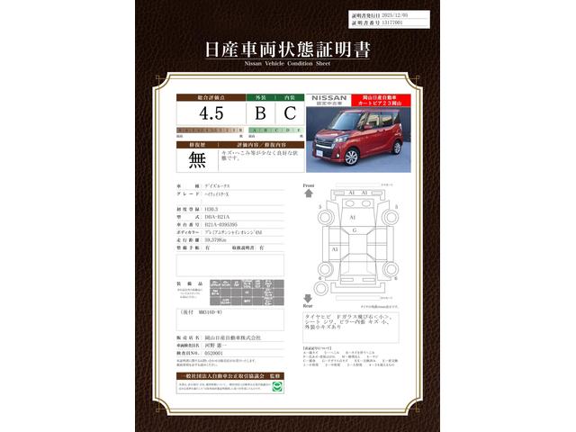 車両状態評価書