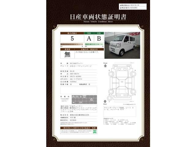 ＮＶ１００クリッパーバン ６６０　ＤＸ　セーフティパッケージ　ハイルーフ　５ＡＧＳ車　４ＷＤ　前席パワーウインドウ　盗難防止システム　リモコンキー　マニュアルエアコン　デュアルエアバック　４ＷＤ　パワステ　運転席エアバッグ　ＡＢＳ　誤発進　車線逸脱（2枚目）