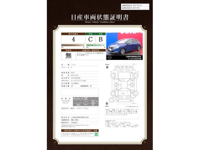 車両状態評価書