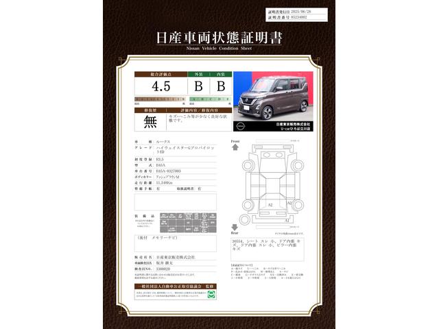 車両状態評価書