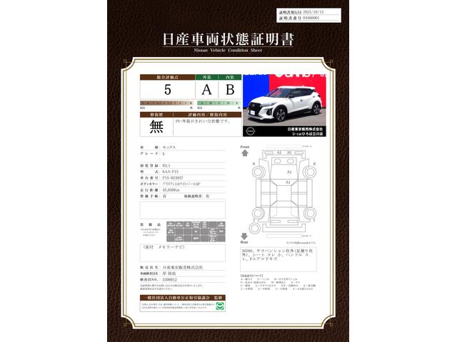 車両状態評価書