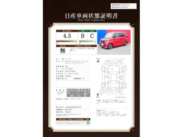 車両状態評価書