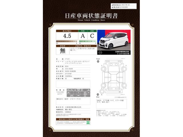 車両状態評価書