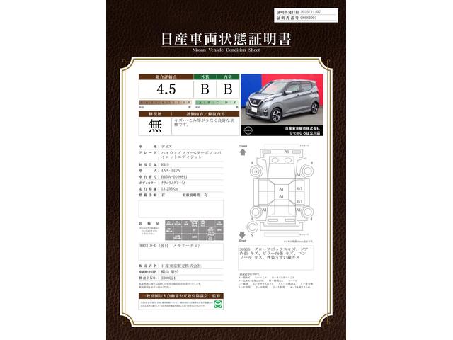 車両状態評価書