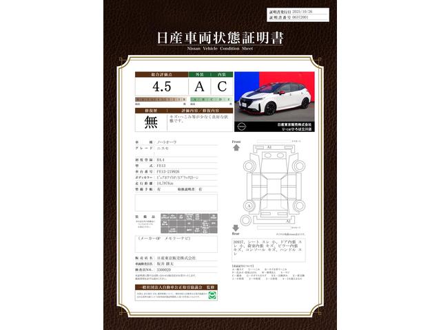 車両状態評価書