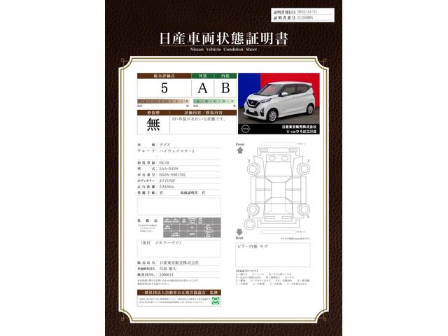 車両状態評価書