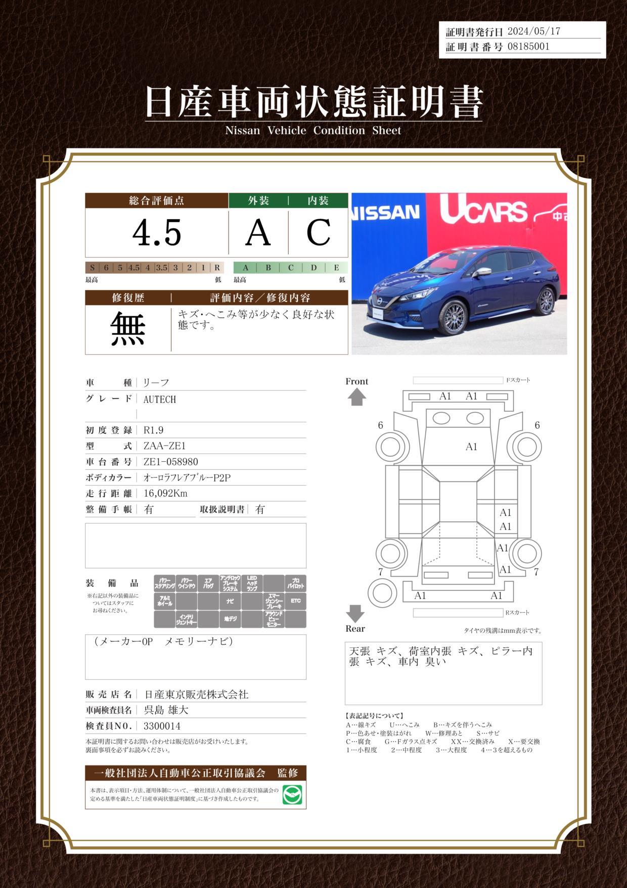 車両状態評価書