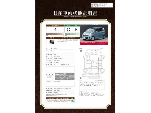 車両状態評価書