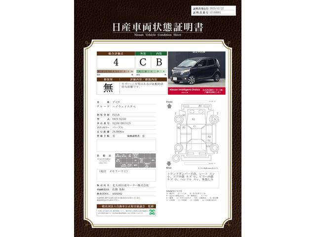 車両状態評価書