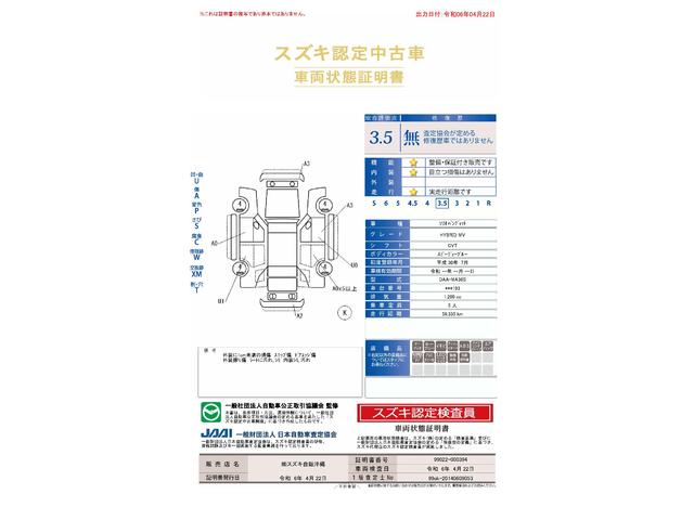 車両状態評価書