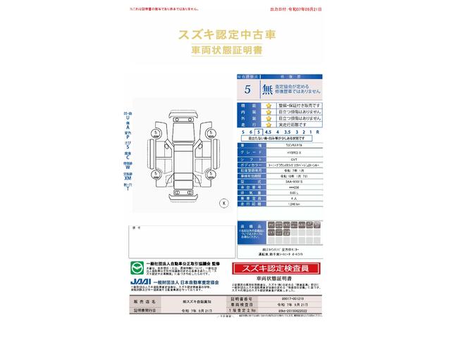 車両状態評価書