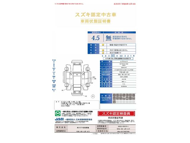 車両状態評価書