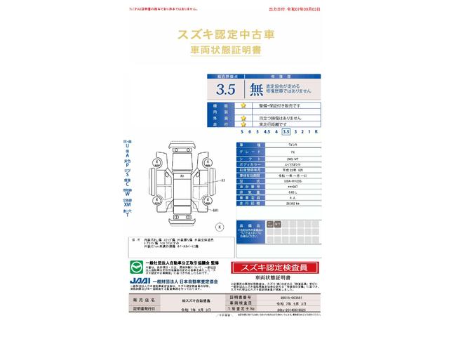 車両状態評価書