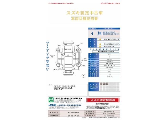 車両状態評価書