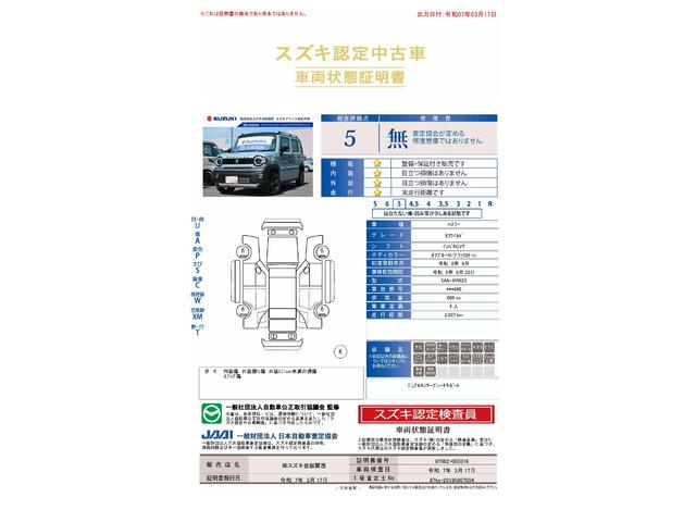 車両状態評価書