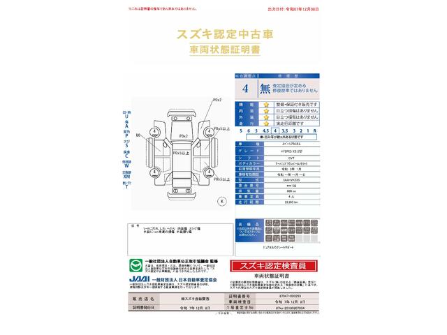 車両状態評価書
