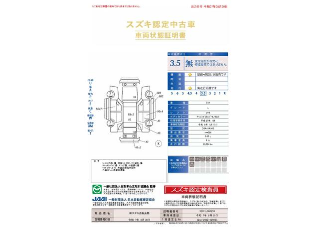 車両状態評価書