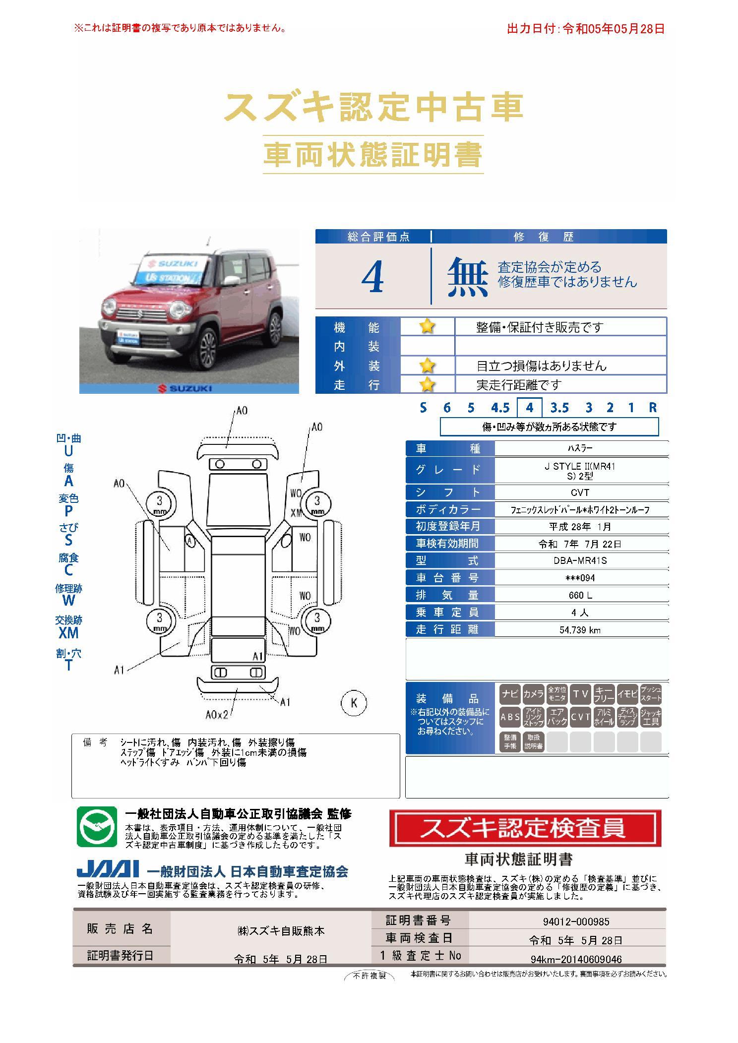 スズキ ハスラー Ｊ ＳＴＹＬＥ ＩＩ ＭＲ４１Ｓの中古車｜グーネット中古車