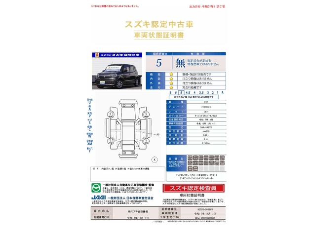 車両状態評価書