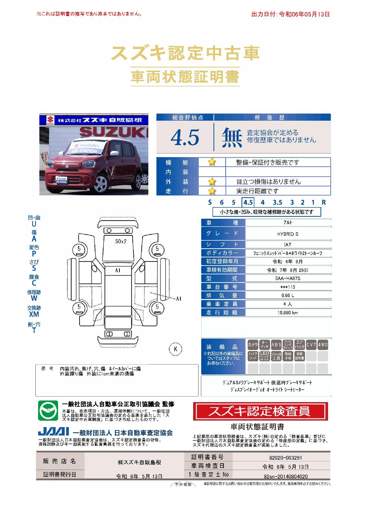 車両状態評価書