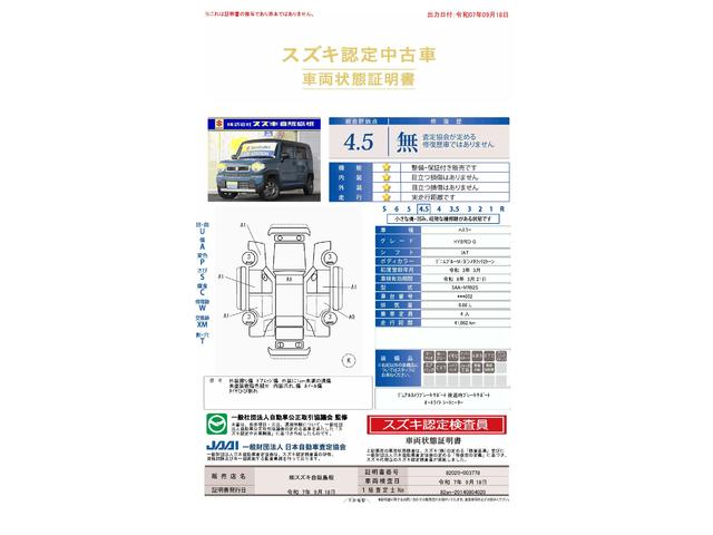 車両状態評価書