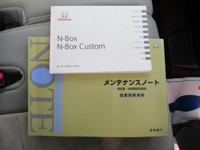 Ｎ－ＢＯＸカスタム Ｇ／無限・エアロ・ナビ・ＥＴＣ・左側電動スライドドア・　プラズマクラスター搭載オートエアコン・運転席エアバック・助手席エアバック・サイドエアバッグ・パワーステアリング・パワーウィンドウ・取扱説明書・メンテナンスノート（42枚目）