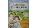 JAF入会2000+年会費4000=6000円 入会すると機関誌JAF Mateや施設優待割引クーポンなどがあります。