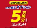 スズキ純正オプション５５万円プレゼント！