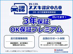 【ＯＫ保証プレミアム】納車日から３年間、走行距離無制限の保証付きです。 2