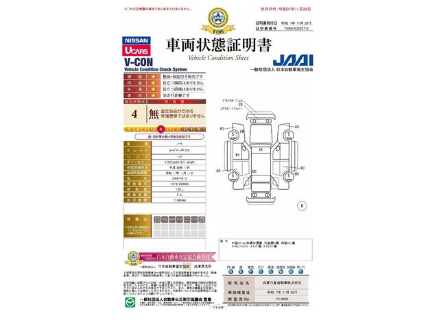 車両状態評価書