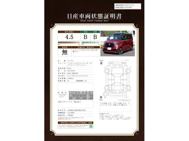 車両状態評価書