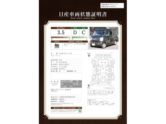 車両状態評価書