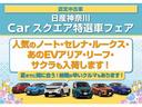日産神奈川Ｃａｒスクエア特選車フェア開催中！ご来店心よりお待ちしております