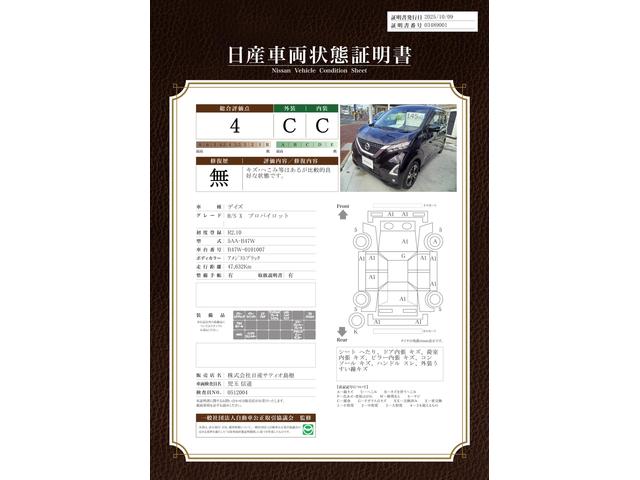 車両状態評価書