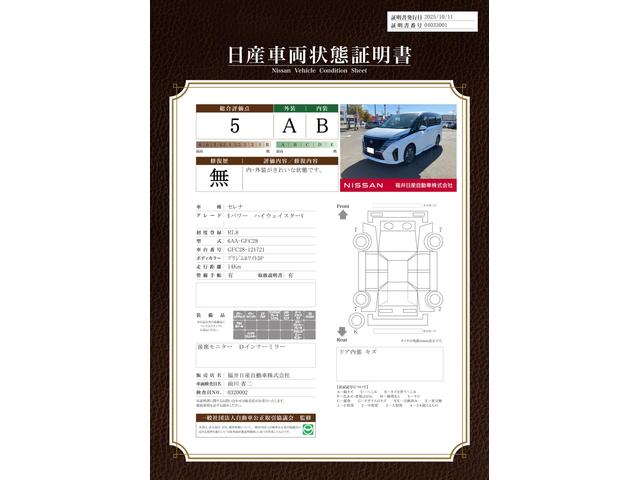 車両状態評価書