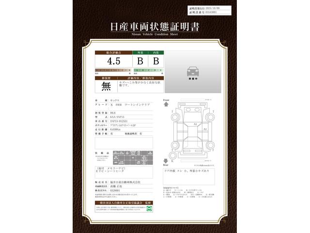 車両状態評価書