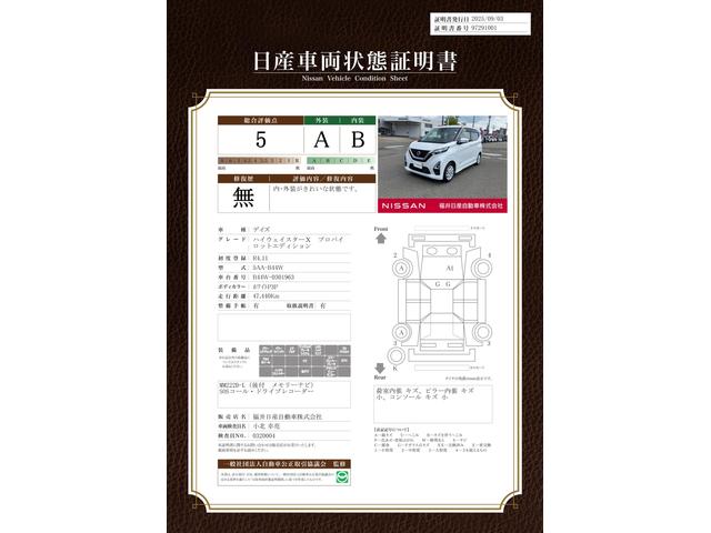 車両状態評価書
