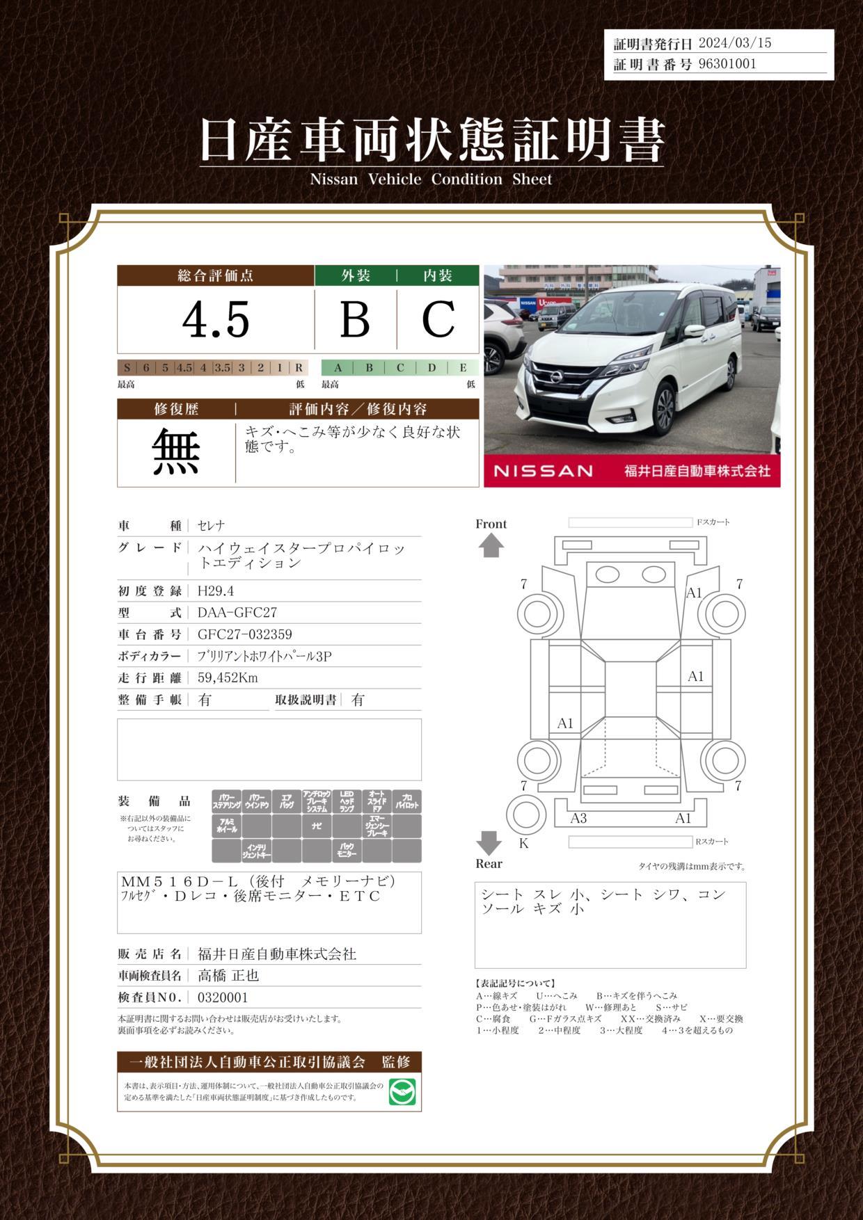 車両状態評価書