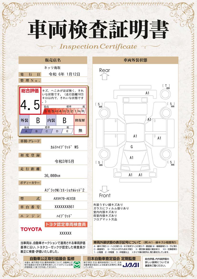 車両状態評価書