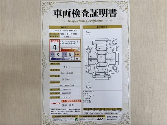 トヨタ自動車が認定した検査員が、厳正に検査した車両検査証明書を発行しています。キズの程度や場所を展開図で分かりやすく表示しているのでおクルマの状態がすぐ分かります。