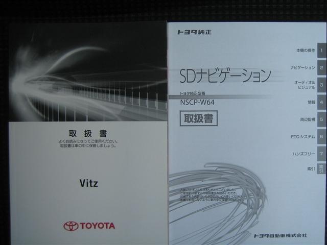 ヴィッツ Ｆ　キーレスリモコン　バックガイドモニター　デュアルエアバック　運転席エアバッグ　イモビライザー　ワンセグテレビ　パワーウインドウ　ＥＳＣ　パワステ　エアコン　メモリナビ　ＡＢＳ　スマ－トキ－　記録簿（24枚目）