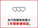 走行距離無制限の1年間無償保証。ご購入後の走行距離は無制限。全ての中古車に1年間の無償保証が付いています。※一部除く。